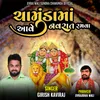 About Chamunda Maa Aave Navrat Ramva Song